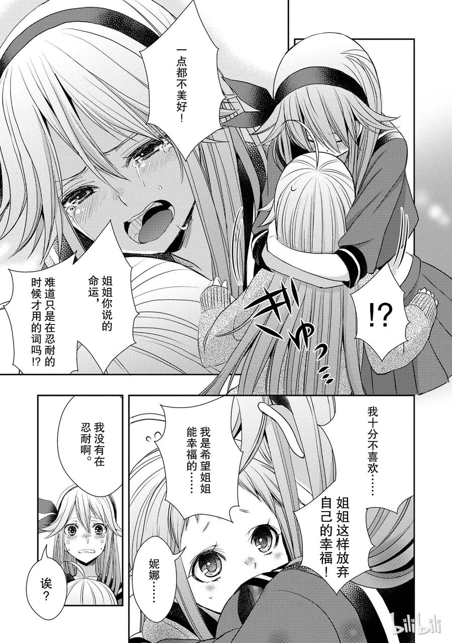 citrus 柑橘味香气韩漫全集-16 My love goes on and on无删减无遮挡章节图片 