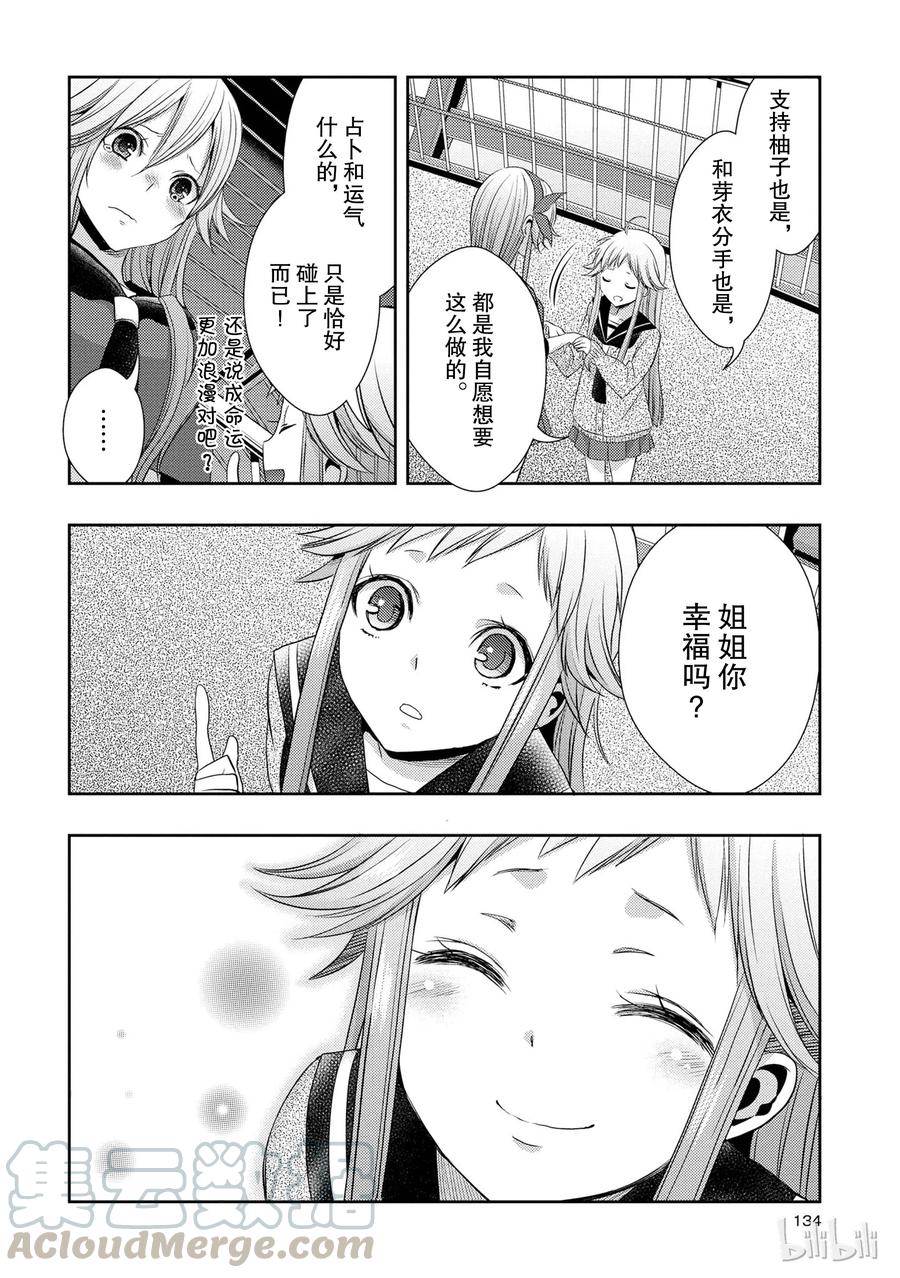 citrus 柑橘味香气韩漫全集-16 My love goes on and on无删减无遮挡章节图片 