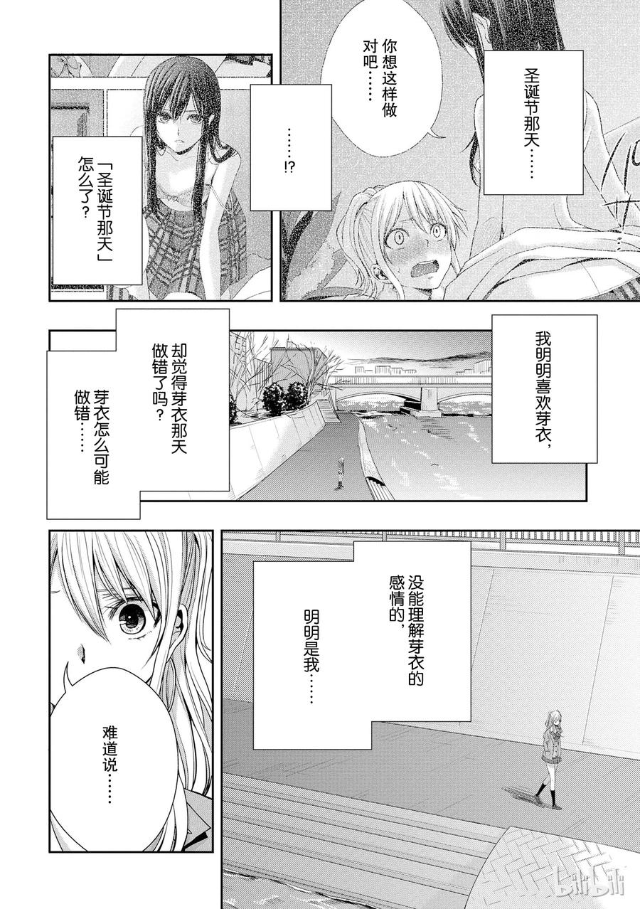 citrus 柑橘味香气韩漫全集-16 My love goes on and on无删减无遮挡章节图片 