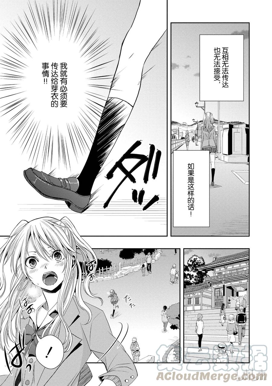 citrus 柑橘味香气韩漫全集-16 My love goes on and on无删减无遮挡章节图片 
