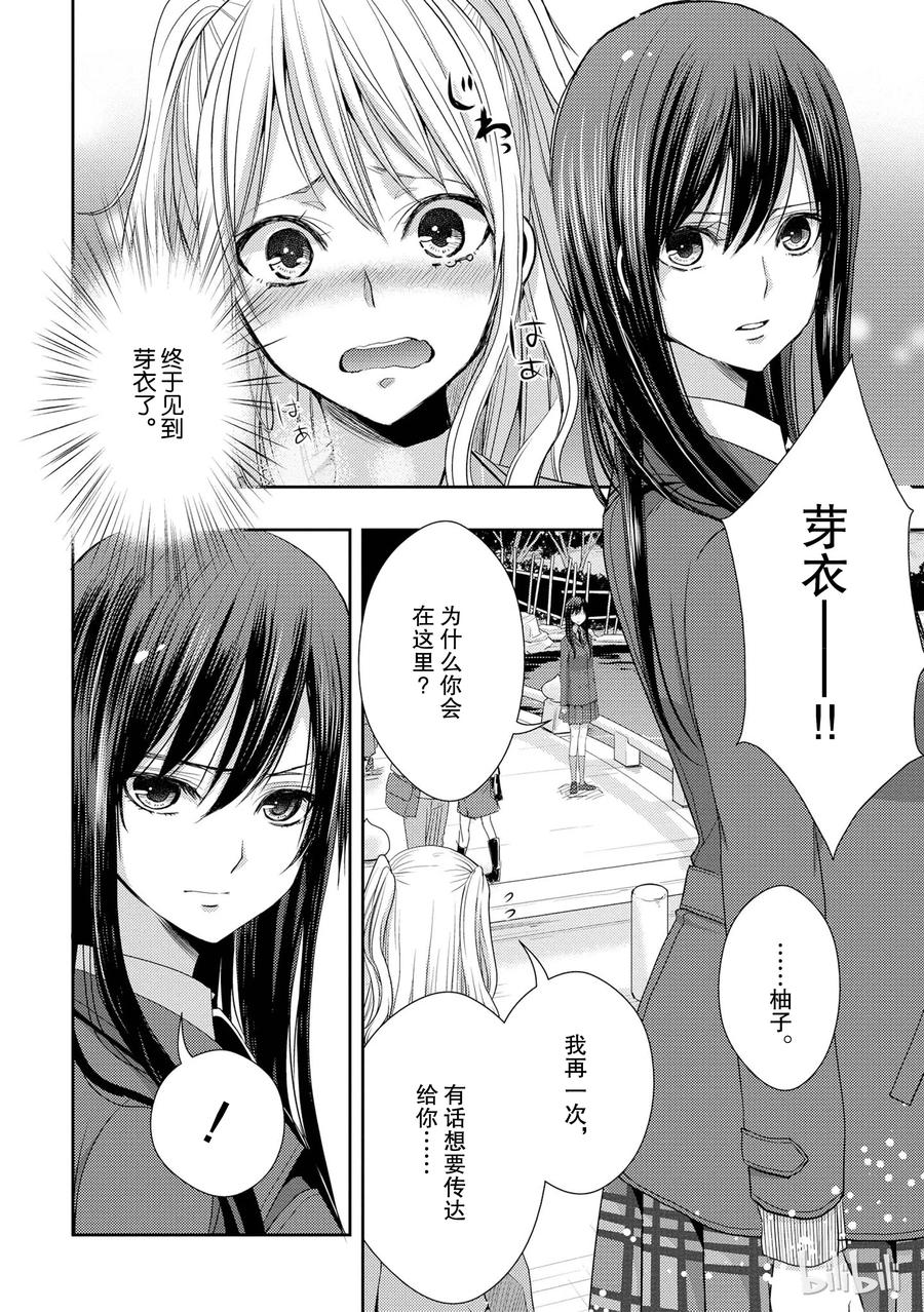 citrus 柑橘味香气韩漫全集-16 My love goes on and on无删减无遮挡章节图片 