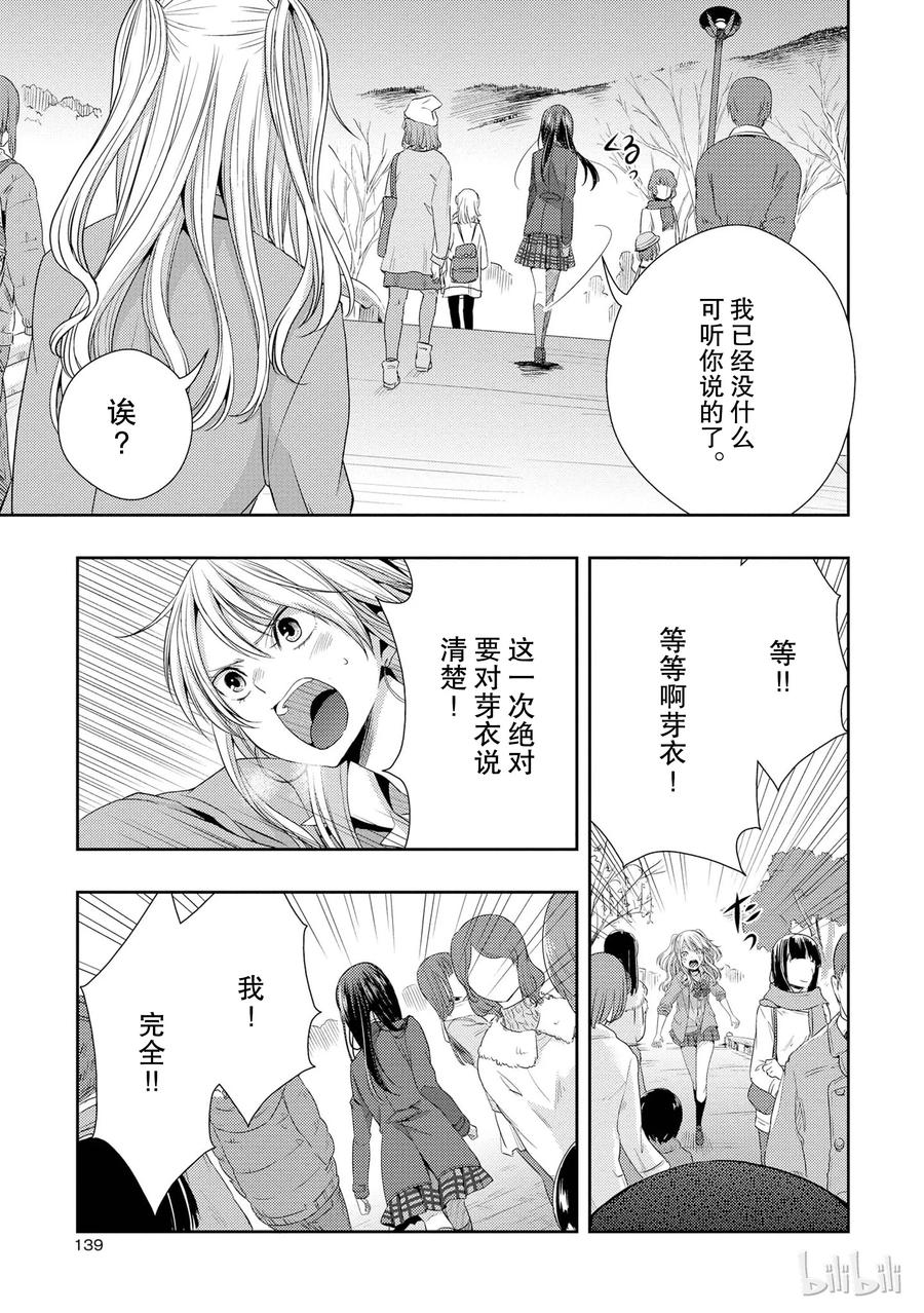 citrus 柑橘味香气韩漫全集-16 My love goes on and on无删减无遮挡章节图片 