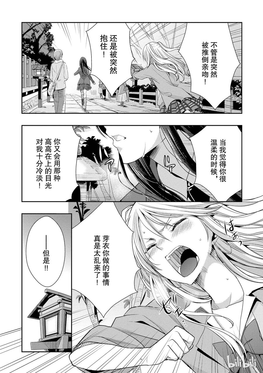 citrus 柑橘味香气韩漫全集-16 My love goes on and on无删减无遮挡章节图片 