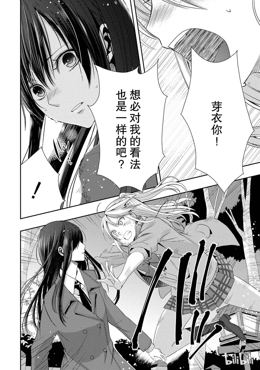 citrus 柑橘味香气韩漫全集-16 My love goes on and on无删减无遮挡章节图片 