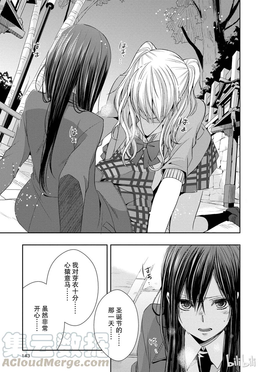 citrus 柑橘味香气韩漫全集-16 My love goes on and on无删减无遮挡章节图片 