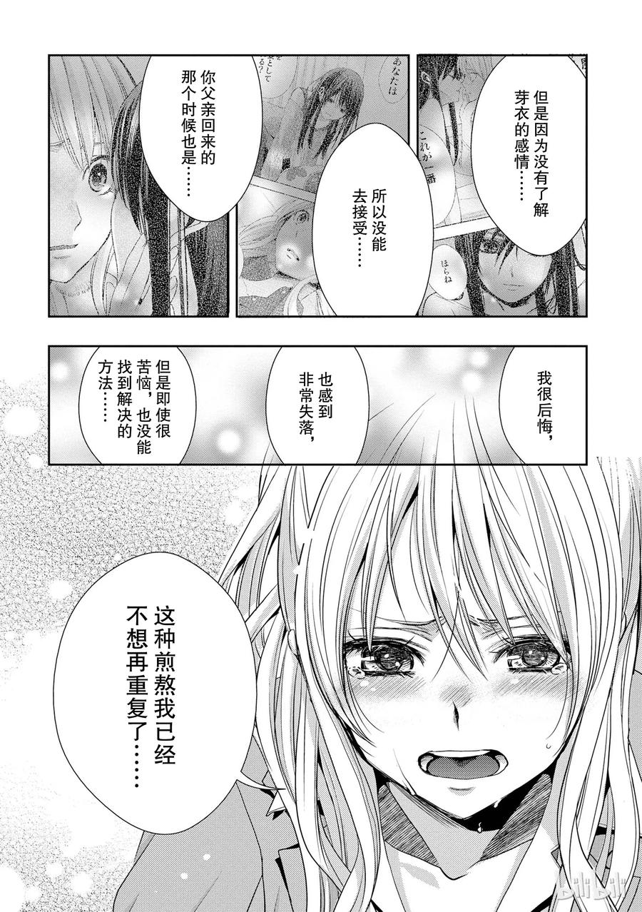 citrus 柑橘味香气韩漫全集-16 My love goes on and on无删减无遮挡章节图片 