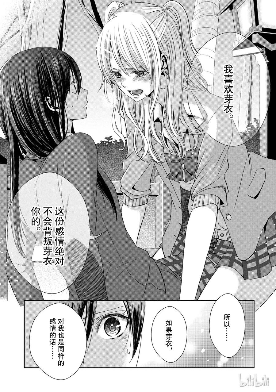 citrus 柑橘味香气韩漫全集-16 My love goes on and on无删减无遮挡章节图片 