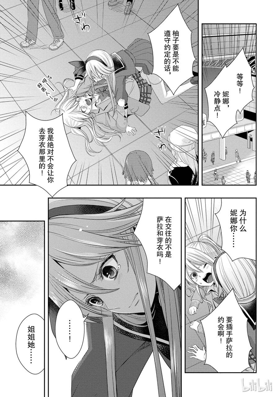 citrus 柑橘味香气韩漫全集-16 My love goes on and on无删减无遮挡章节图片 