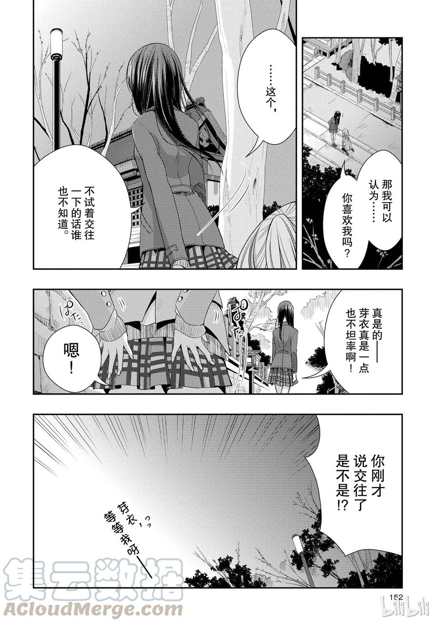 citrus 柑橘味香气韩漫全集-16 My love goes on and on无删减无遮挡章节图片 
