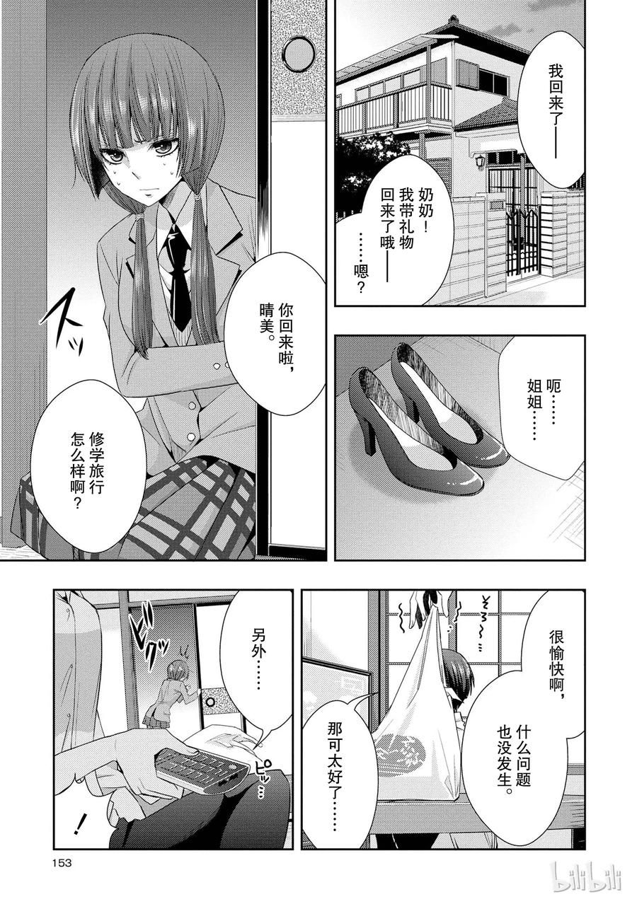 citrus 柑橘味香气韩漫全集-16 My love goes on and on无删减无遮挡章节图片 
