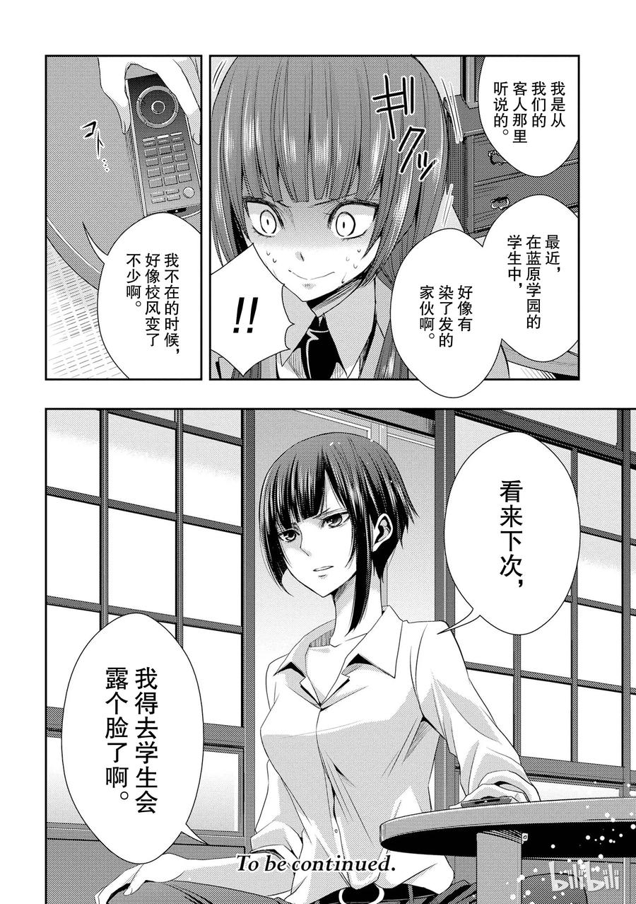 citrus 柑橘味香气韩漫全集-16 My love goes on and on无删减无遮挡章节图片 