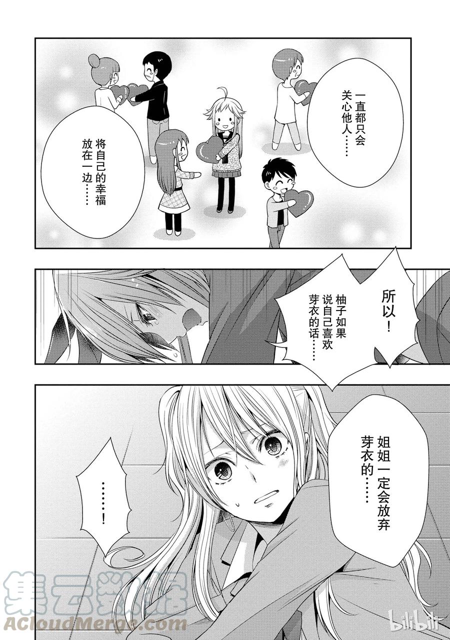citrus 柑橘味香气韩漫全集-16 My love goes on and on无删减无遮挡章节图片 