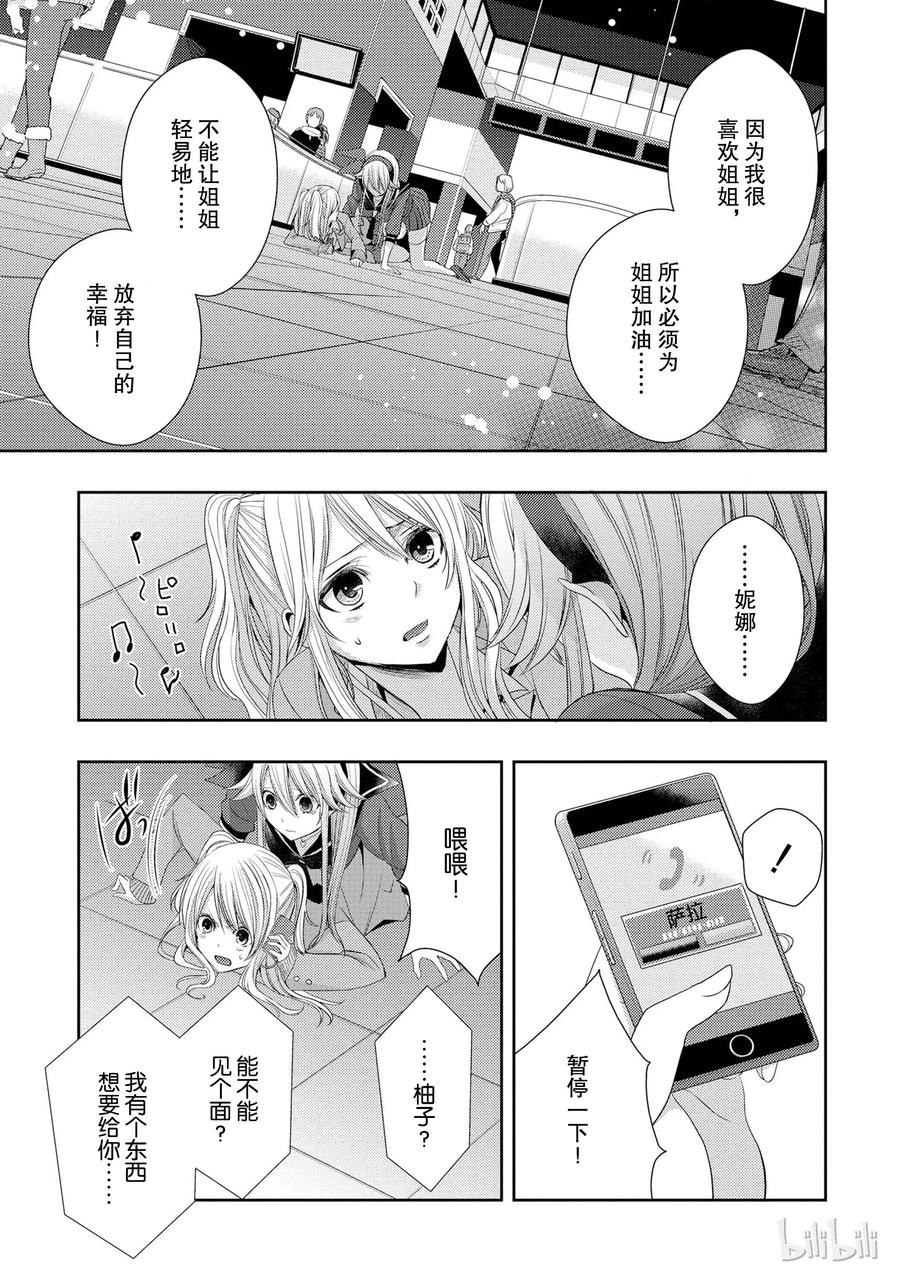 citrus 柑橘味香气韩漫全集-16 My love goes on and on无删减无遮挡章节图片 