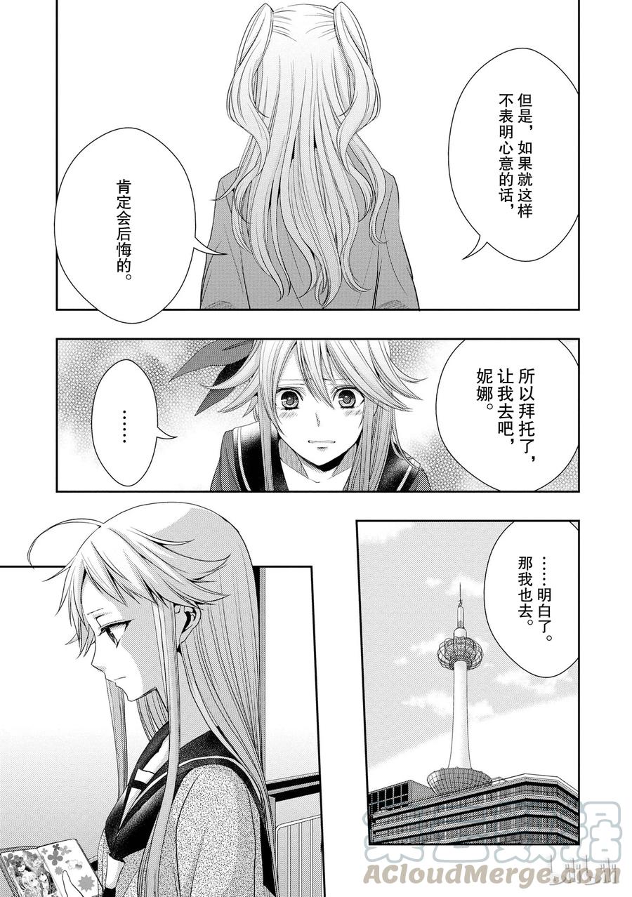 citrus 柑橘味香气韩漫全集-16 My love goes on and on无删减无遮挡章节图片 