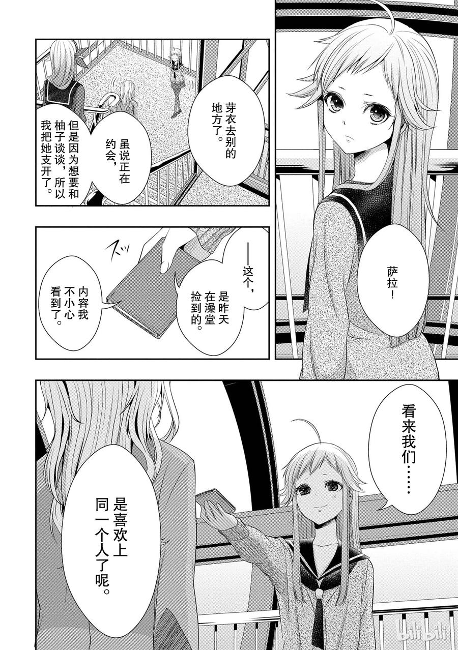 citrus 柑橘味香气韩漫全集-16 My love goes on and on无删减无遮挡章节图片 