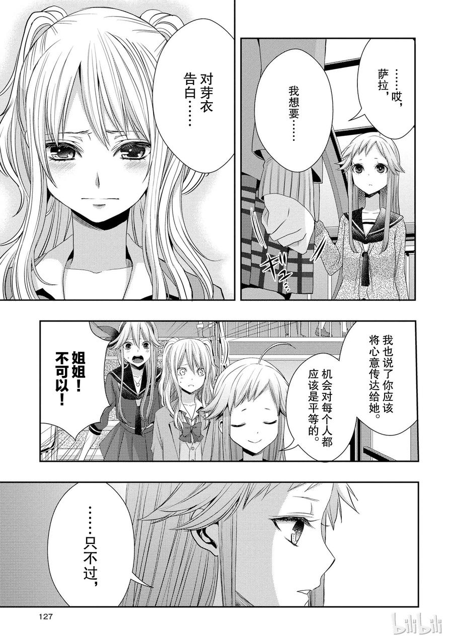 citrus 柑橘味香气韩漫全集-16 My love goes on and on无删减无遮挡章节图片 