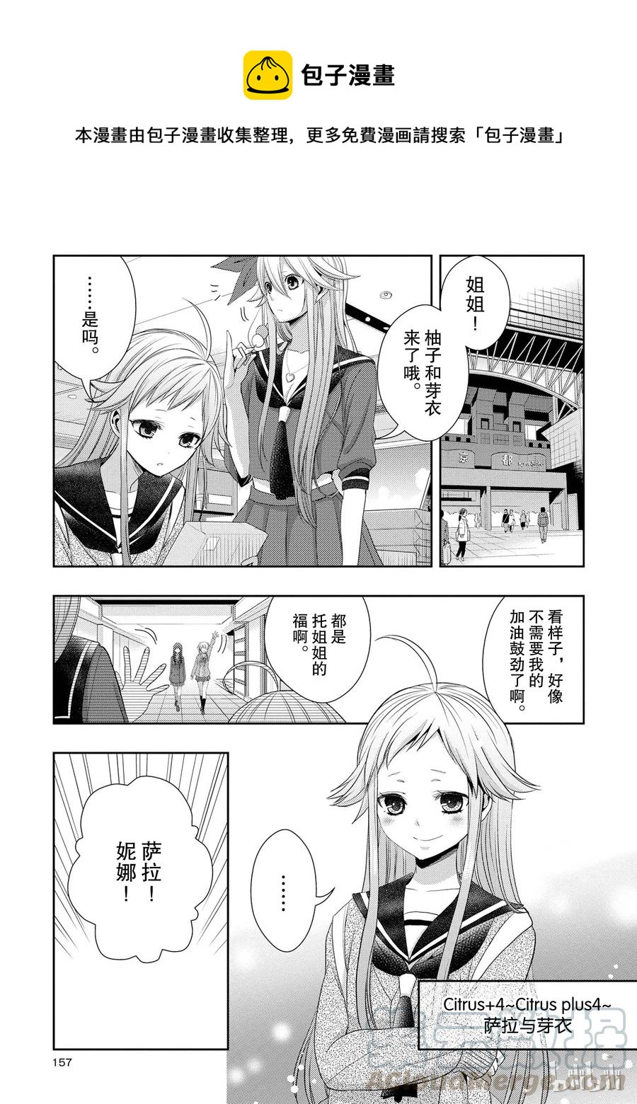 citrus 柑橘味香气韩漫全集-番外4 citrus+4无删减无遮挡章节图片 