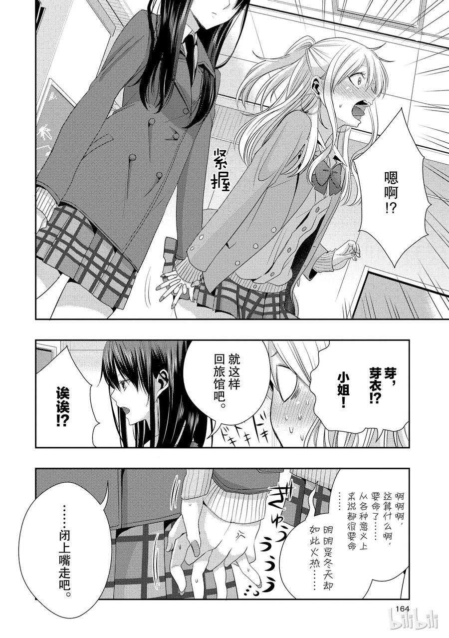 citrus 柑橘味香气韩漫全集-番外4 citrus+4无删减无遮挡章节图片 