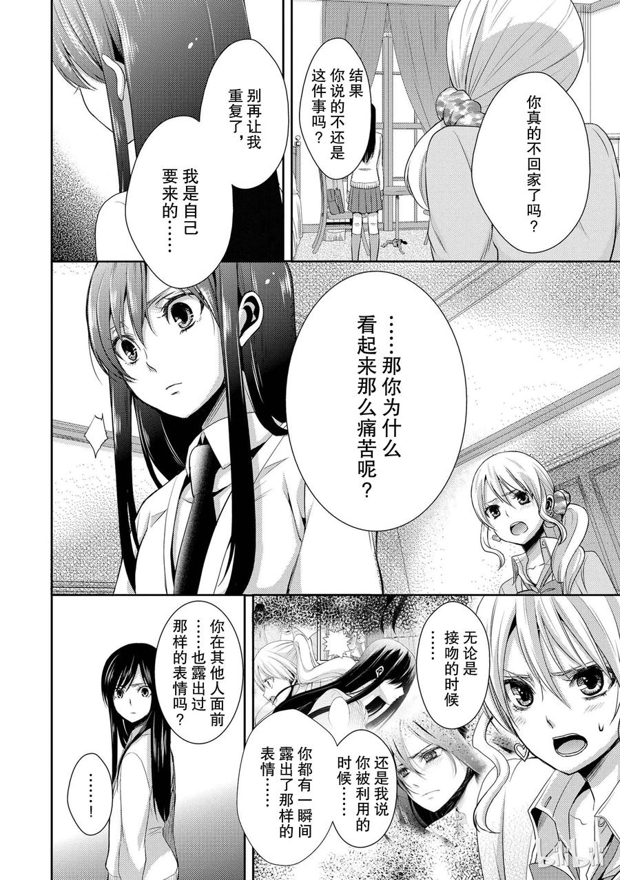 citrus 柑橘味香气韩漫全集-03无删减无遮挡章节图片 