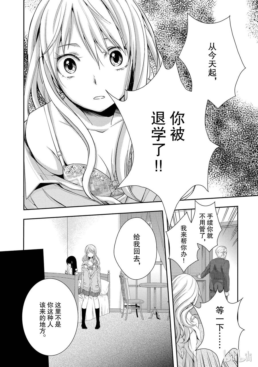 citrus 柑橘味香气韩漫全集-03无删减无遮挡章节图片 