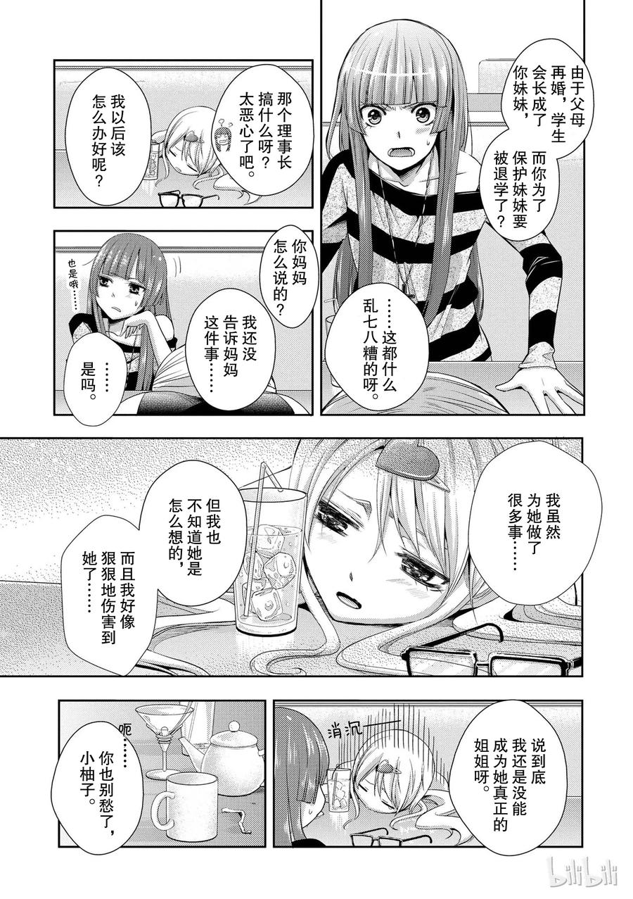 citrus 柑橘味香气韩漫全集-03无删减无遮挡章节图片 