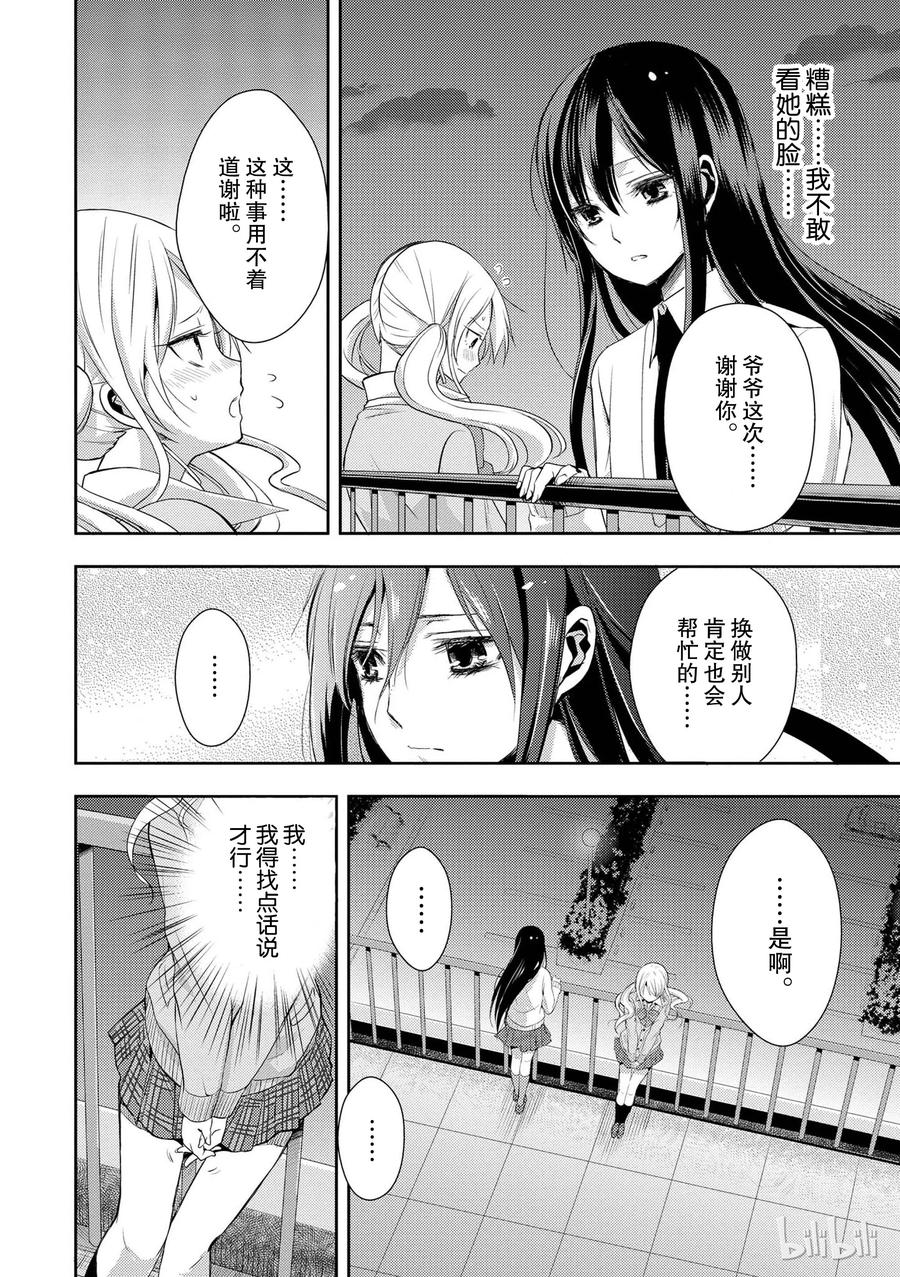 citrus 柑橘味香气韩漫全集-03无删减无遮挡章节图片 