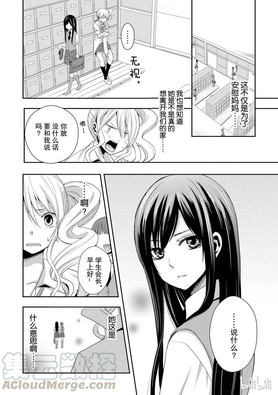 citrus 柑橘味香气韩漫全集-03无删减无遮挡章节图片 