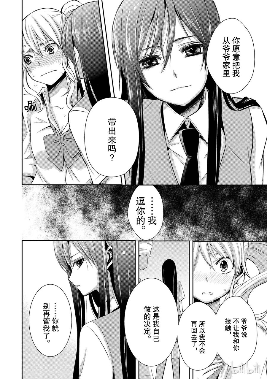 citrus 柑橘味香气韩漫全集-03无删减无遮挡章节图片 