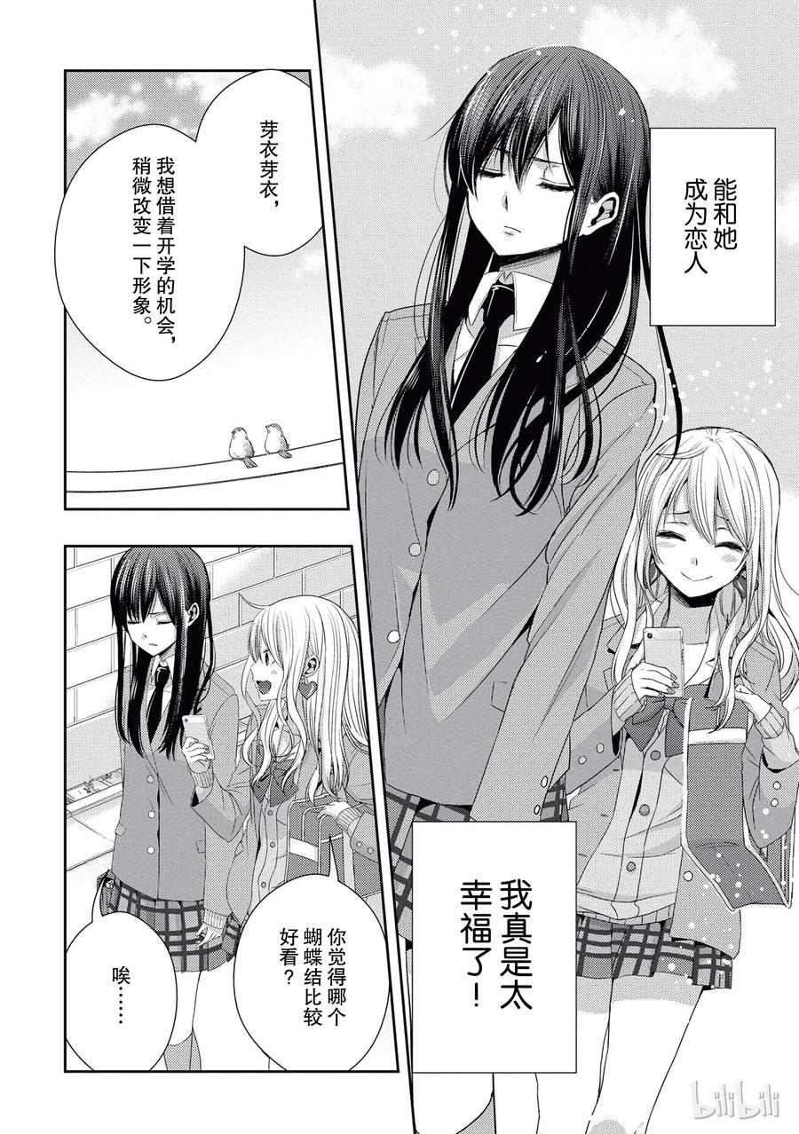 citrus 柑橘味香气韩漫全集-17 to be in love无删减无遮挡章节图片 