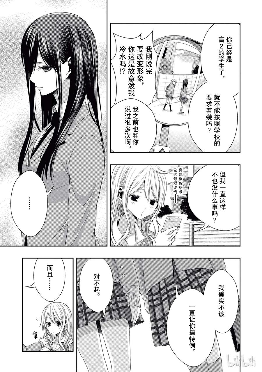 citrus 柑橘味香气韩漫全集-17 to be in love无删减无遮挡章节图片 