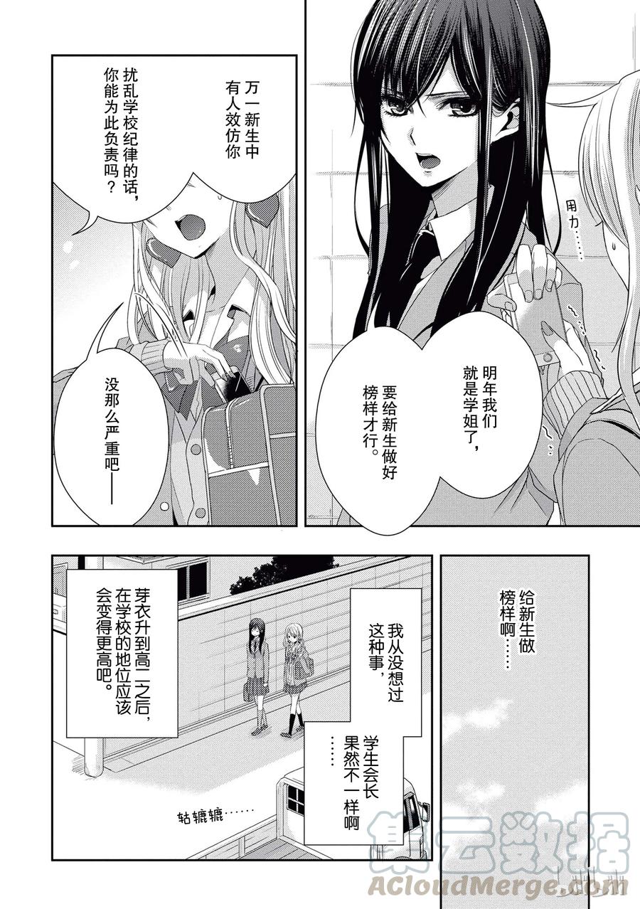 citrus 柑橘味香气韩漫全集-17 to be in love无删减无遮挡章节图片 