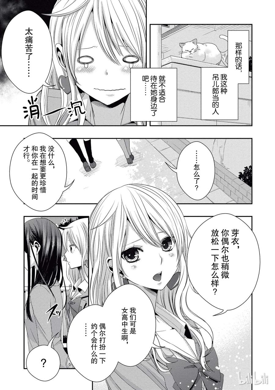 citrus 柑橘味香气韩漫全集-17 to be in love无删减无遮挡章节图片 