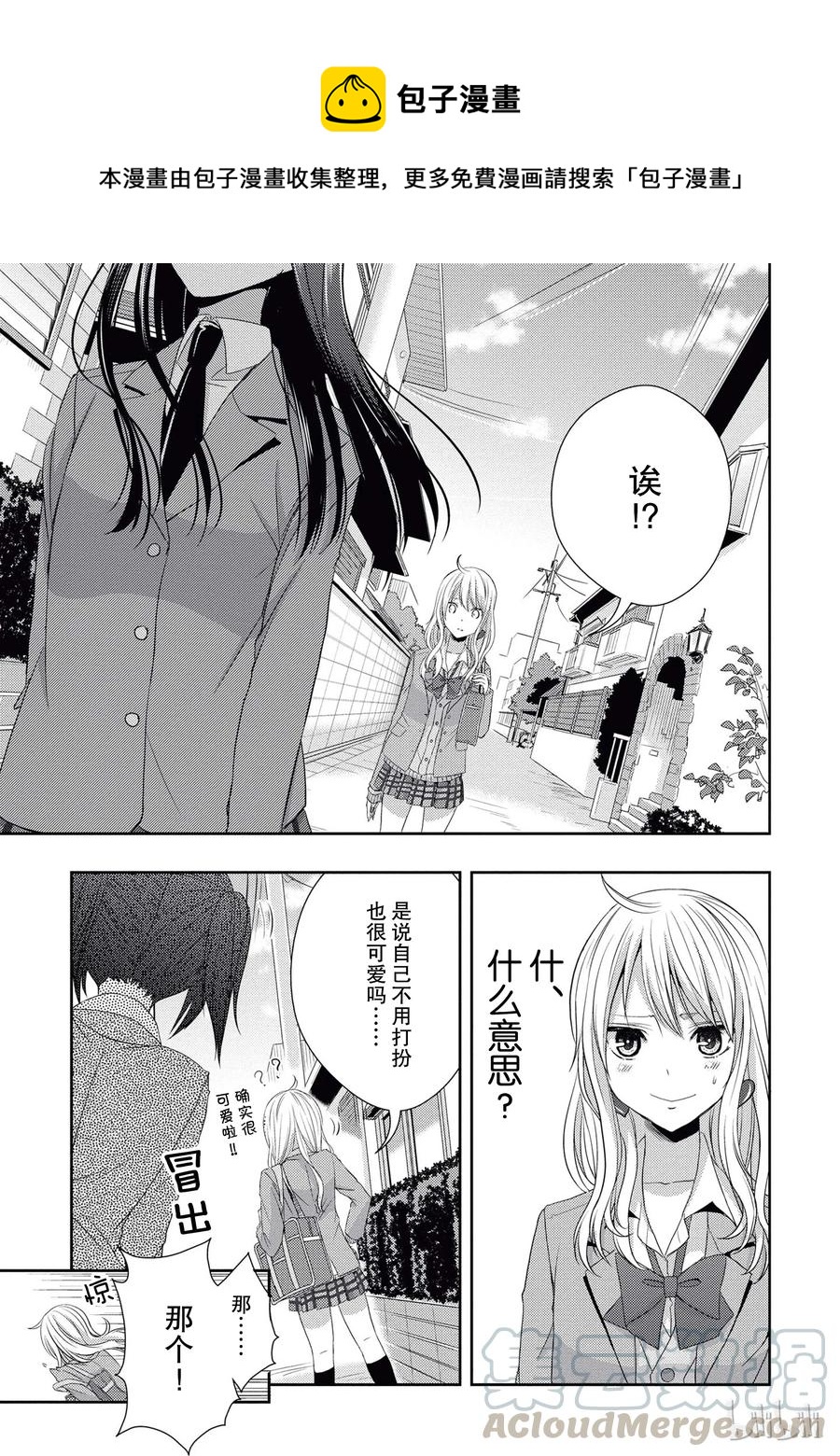citrus 柑橘味香气韩漫全集-17 to be in love无删减无遮挡章节图片 