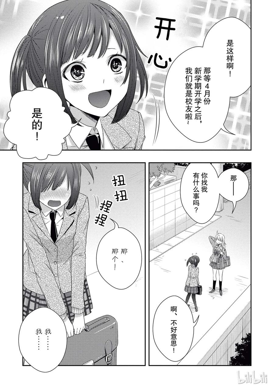 citrus 柑橘味香气韩漫全集-17 to be in love无删减无遮挡章节图片 