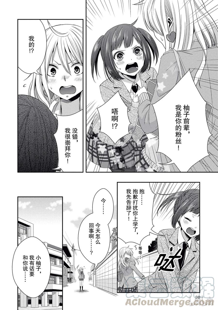 citrus 柑橘味香气韩漫全集-17 to be in love无删减无遮挡章节图片 