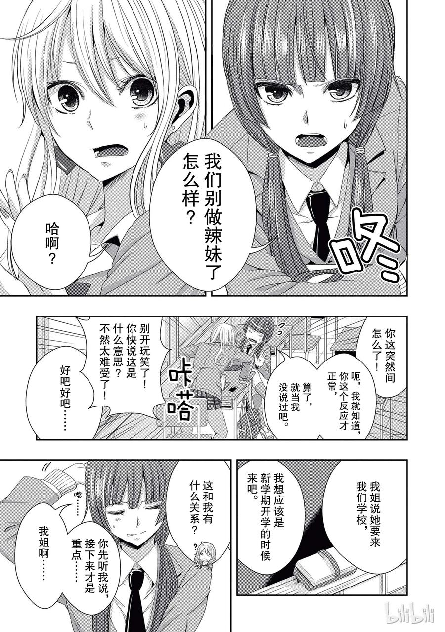 citrus 柑橘味香气韩漫全集-17 to be in love无删减无遮挡章节图片 