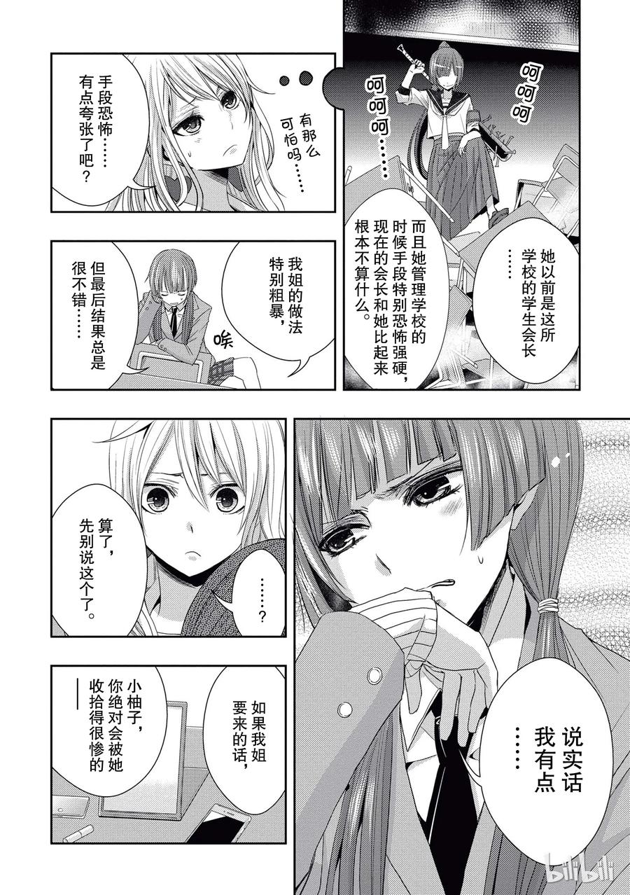 citrus 柑橘味香气韩漫全集-17 to be in love无删减无遮挡章节图片 