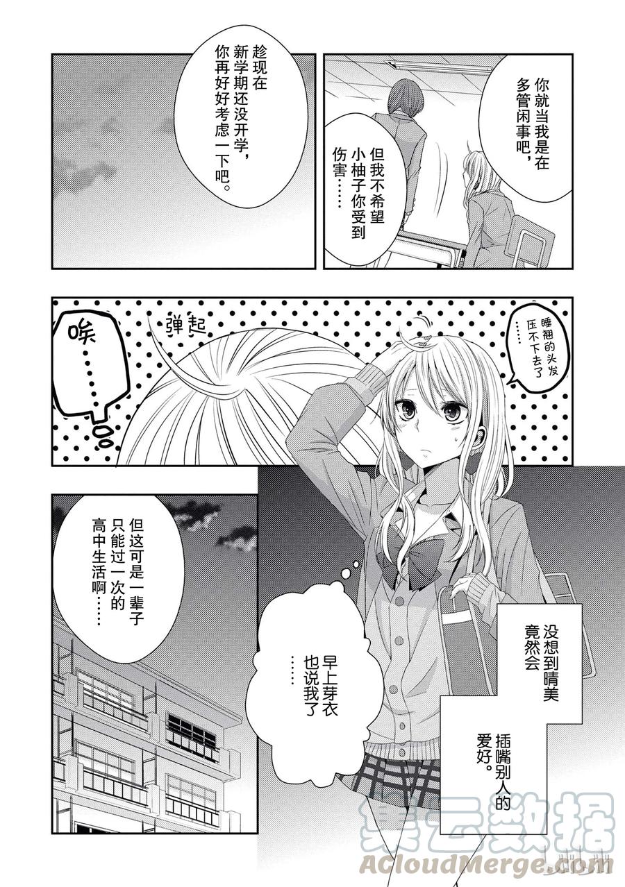 citrus 柑橘味香气韩漫全集-17 to be in love无删减无遮挡章节图片 