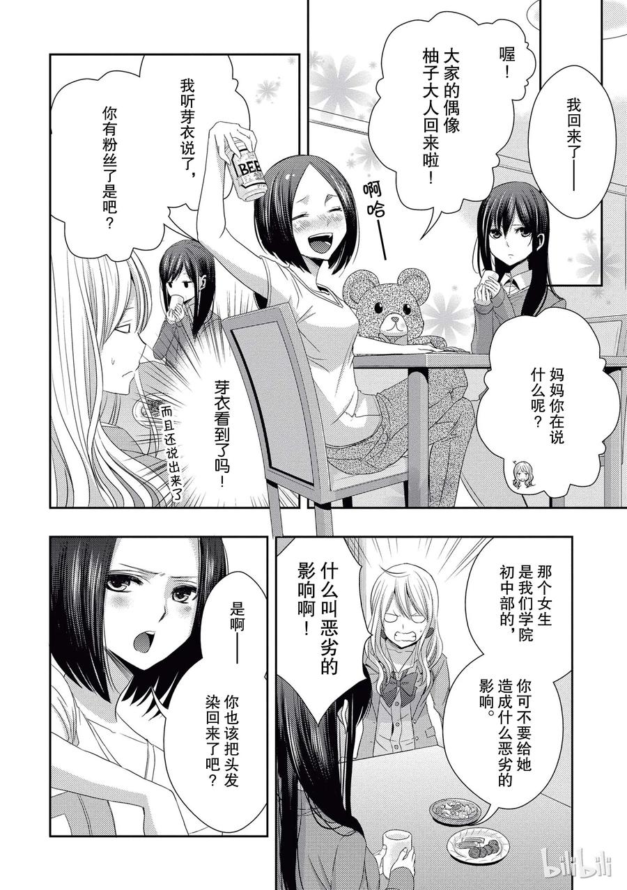 citrus 柑橘味香气韩漫全集-17 to be in love无删减无遮挡章节图片 