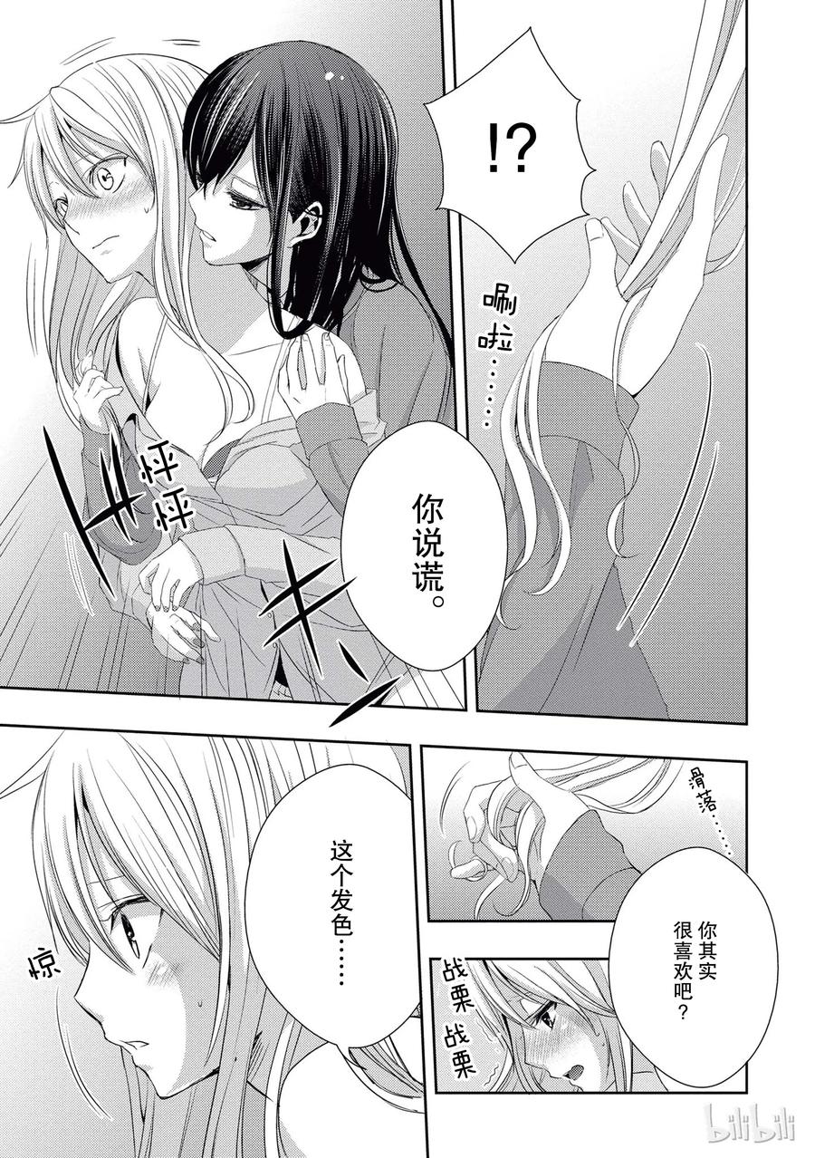 citrus 柑橘味香气韩漫全集-17 to be in love无删减无遮挡章节图片 