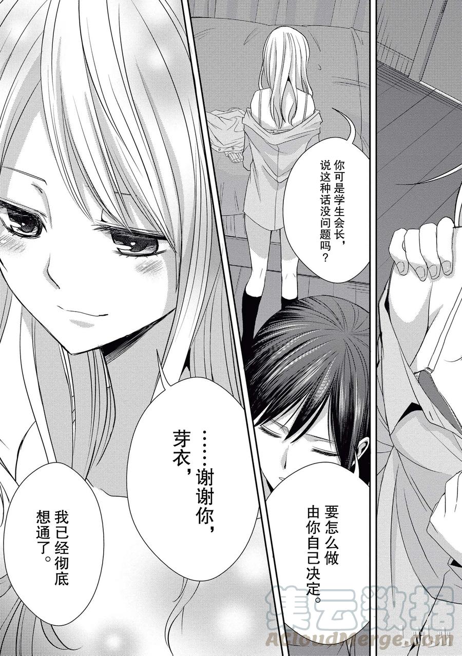 citrus 柑橘味香气韩漫全集-17 to be in love无删减无遮挡章节图片 