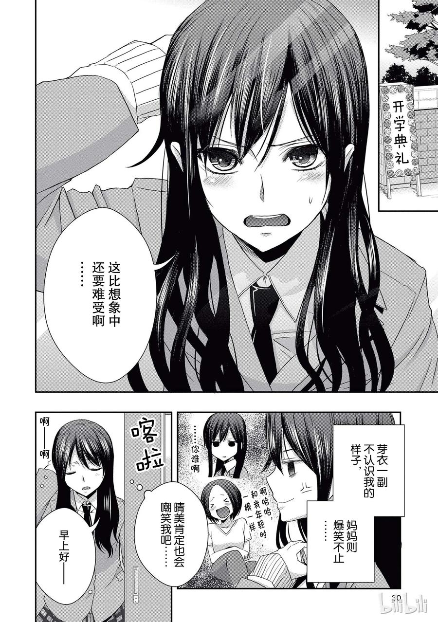 citrus 柑橘味香气韩漫全集-17 to be in love无删减无遮挡章节图片 