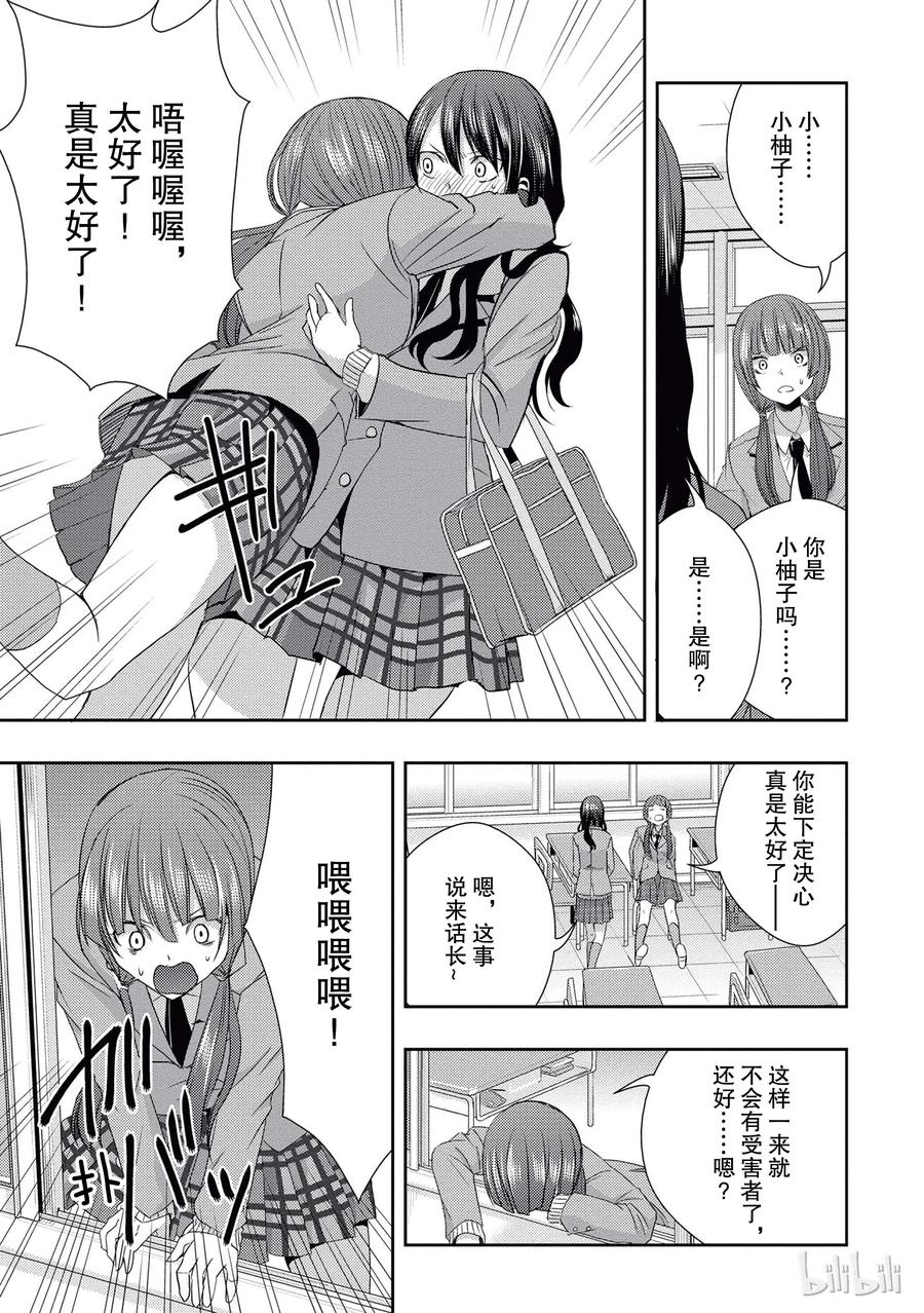 citrus 柑橘味香气韩漫全集-17 to be in love无删减无遮挡章节图片 