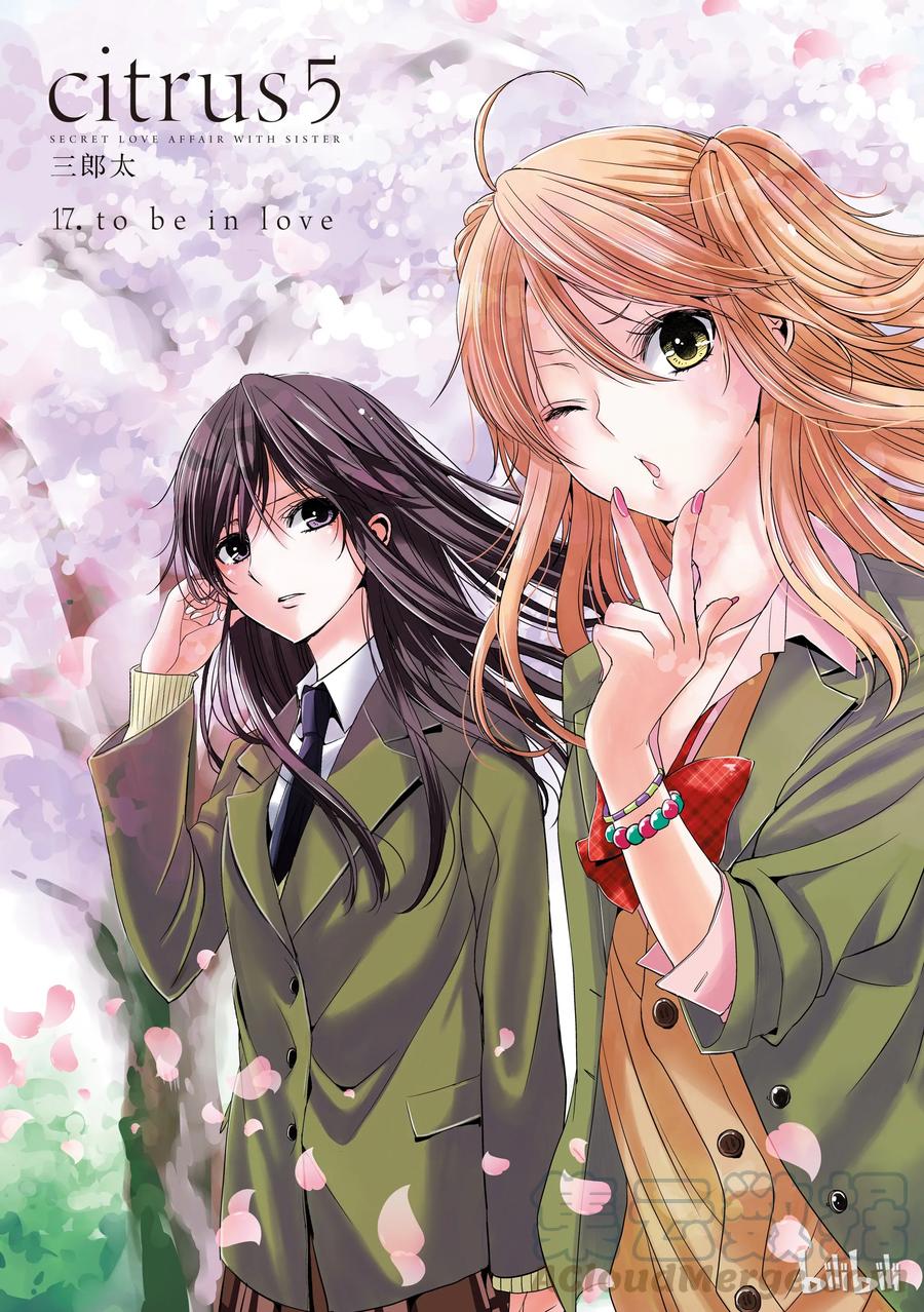 citrus 柑橘味香气韩漫全集-17 to be in love无删减无遮挡章节图片 
