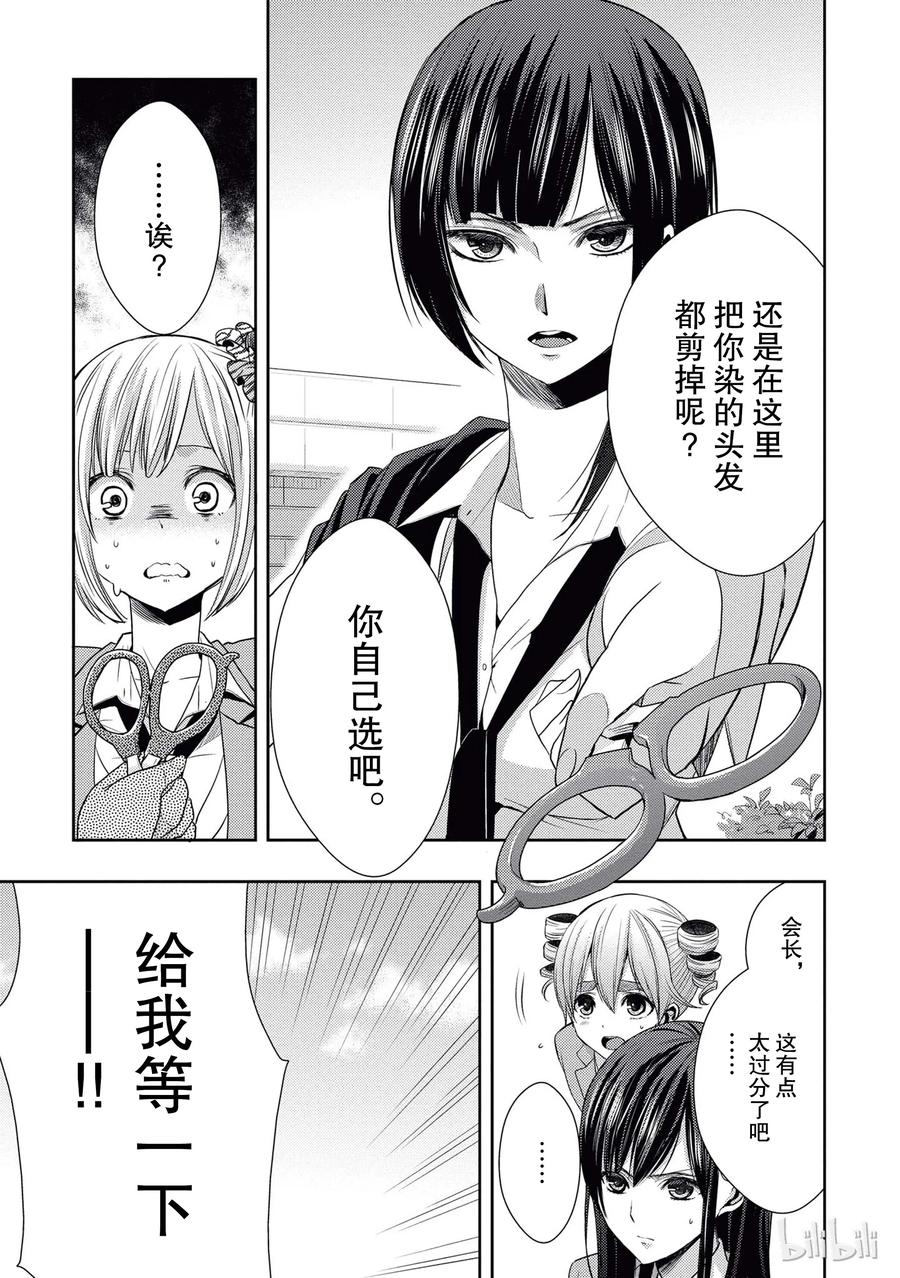 citrus 柑橘味香气韩漫全集-18 love birds！？无删减无遮挡章节图片 