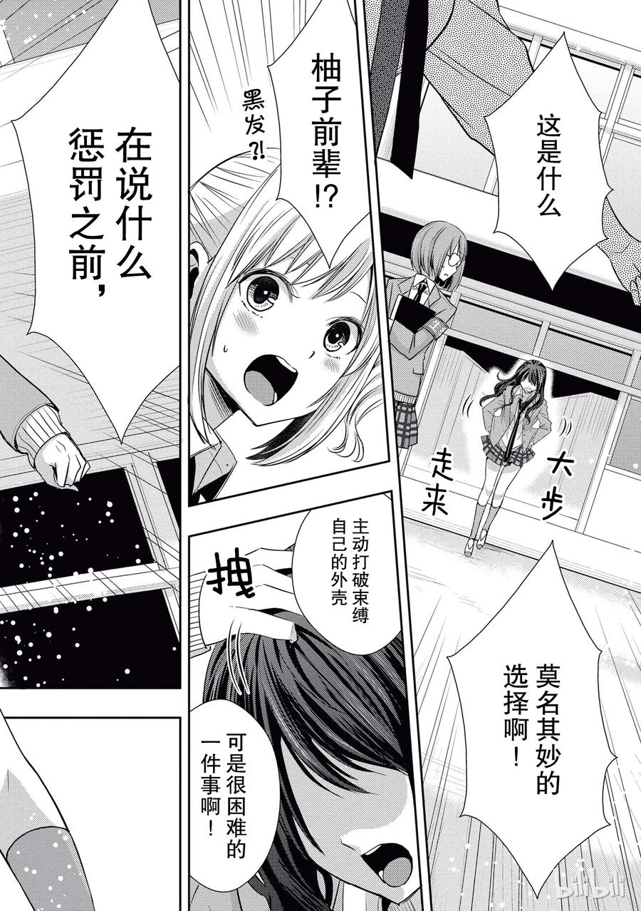 citrus 柑橘味香气韩漫全集-18 love birds！？无删减无遮挡章节图片 