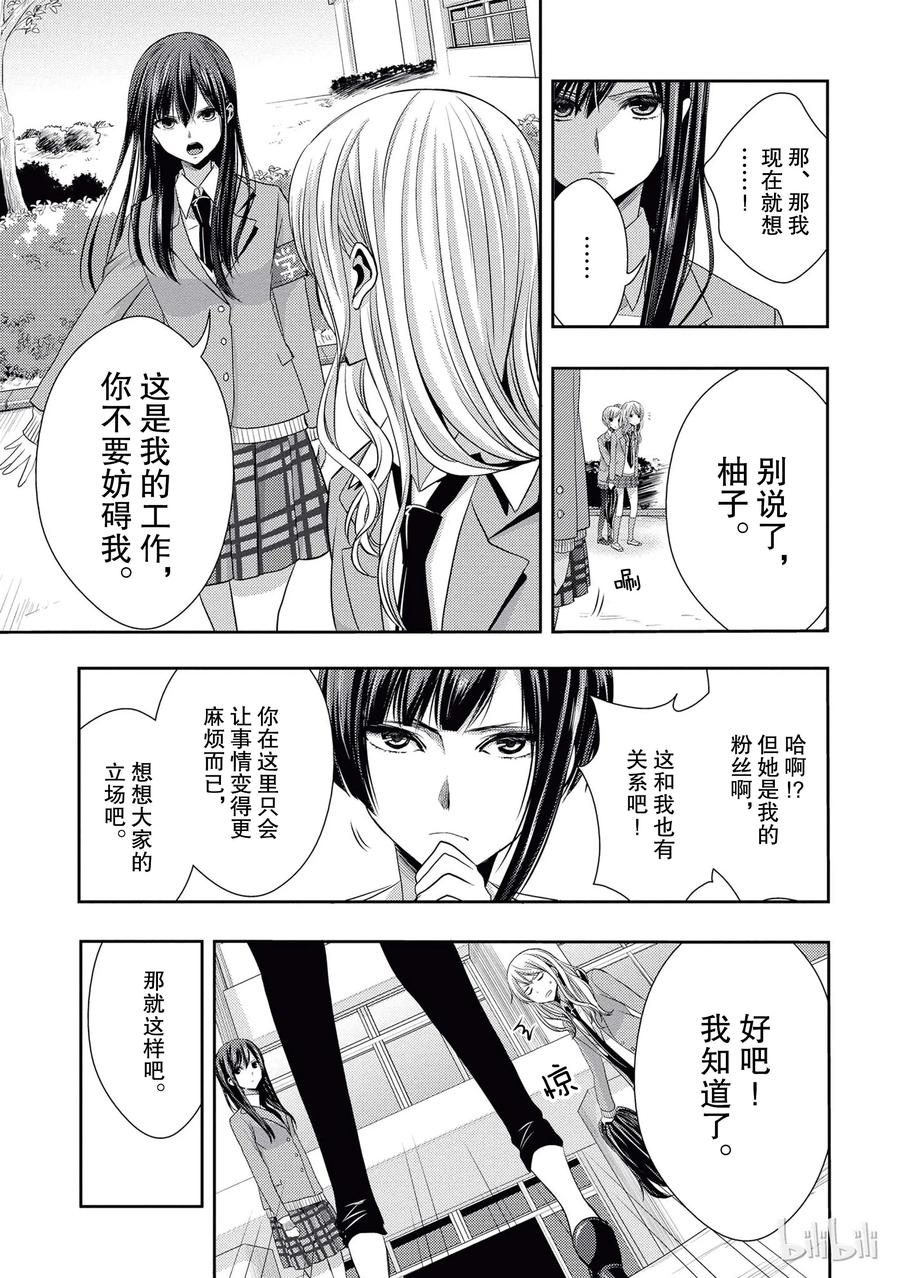 citrus 柑橘味香气韩漫全集-18 love birds！？无删减无遮挡章节图片 