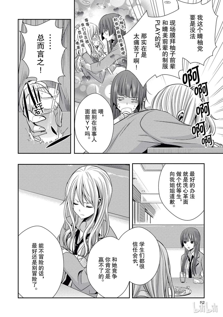 citrus 柑橘味香气韩漫全集-18 love birds！？无删减无遮挡章节图片 