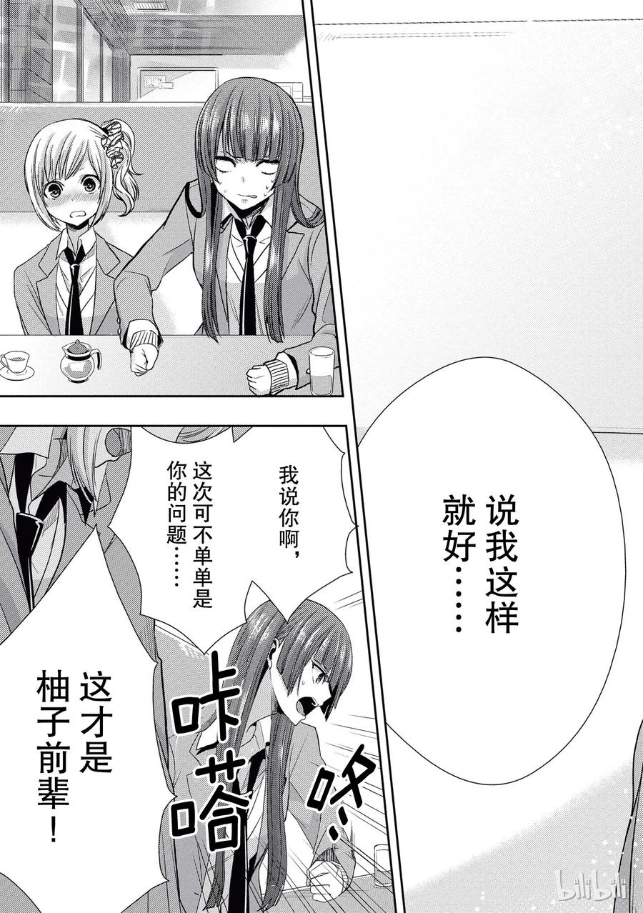 citrus 柑橘味香气韩漫全集-18 love birds！？无删减无遮挡章节图片 