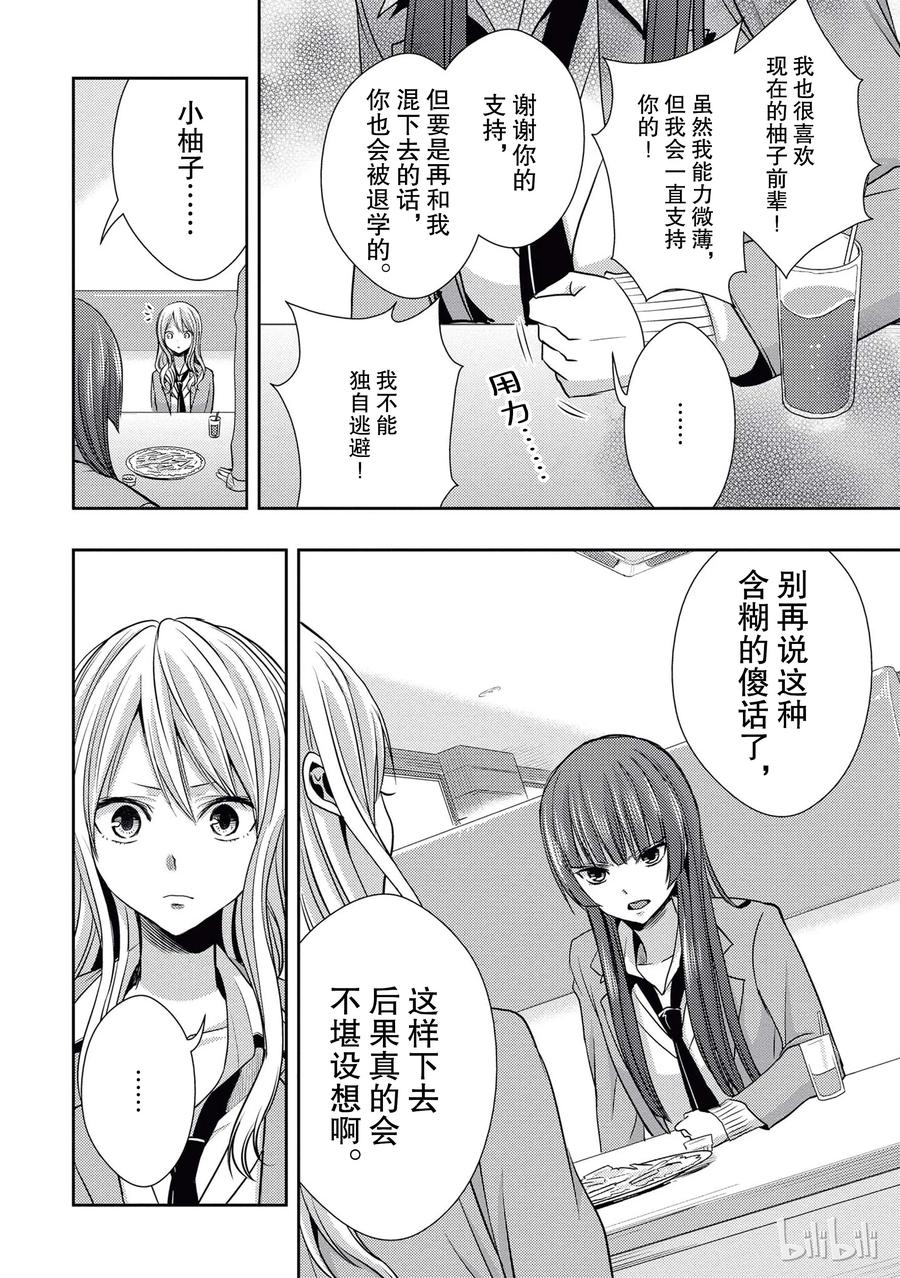 citrus 柑橘味香气韩漫全集-18 love birds！？无删减无遮挡章节图片 